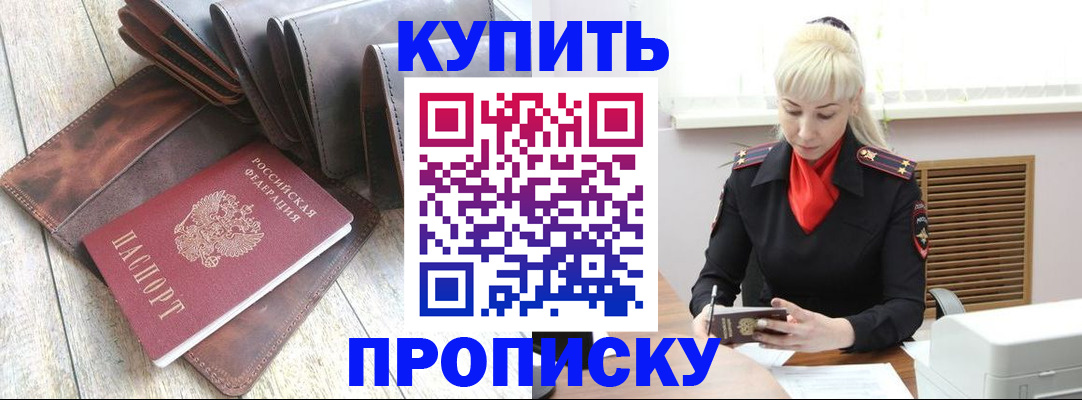 прописка штамп в Рудне